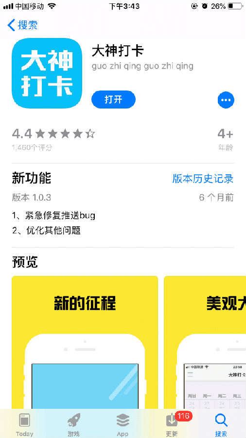 关于代练通app苹果版没了吗的信息-第2张图片-太平洋在线下载