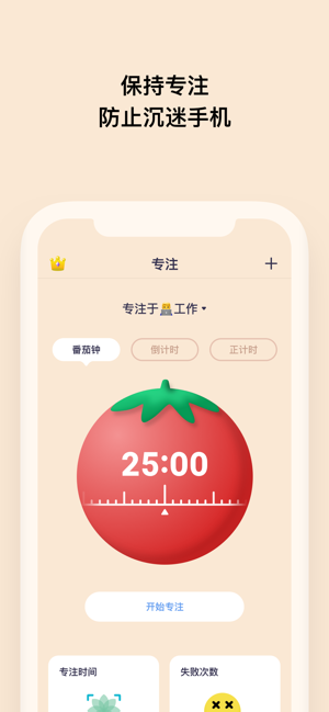 苹果版番茄钟番茄钟todo官网-第2张图片-太平洋在线下载