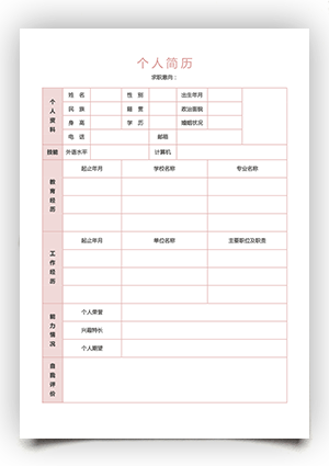 简历模板手机版手机版简历表格免费下载-第1张图片-太平洋在线下载