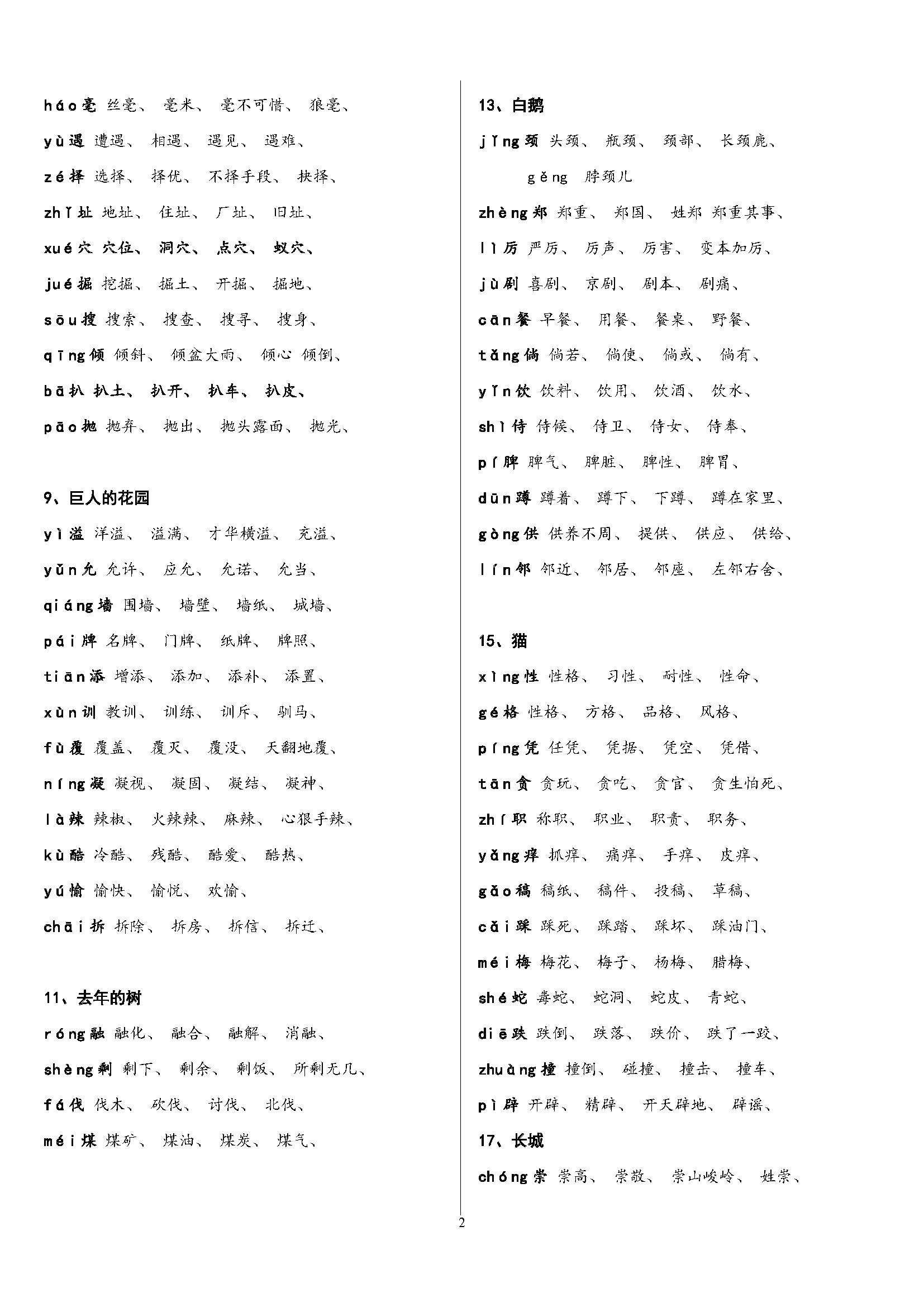 苹果版的版字怎么组词苹果的苹字还能组什么词-第2张图片-太平洋在线下载