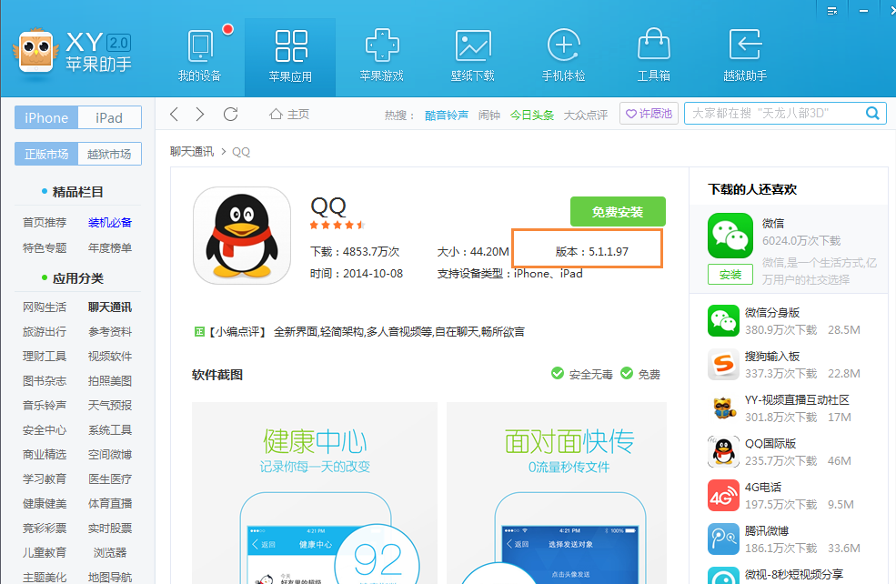 qq助手+苹果版下载苹果版官网下载