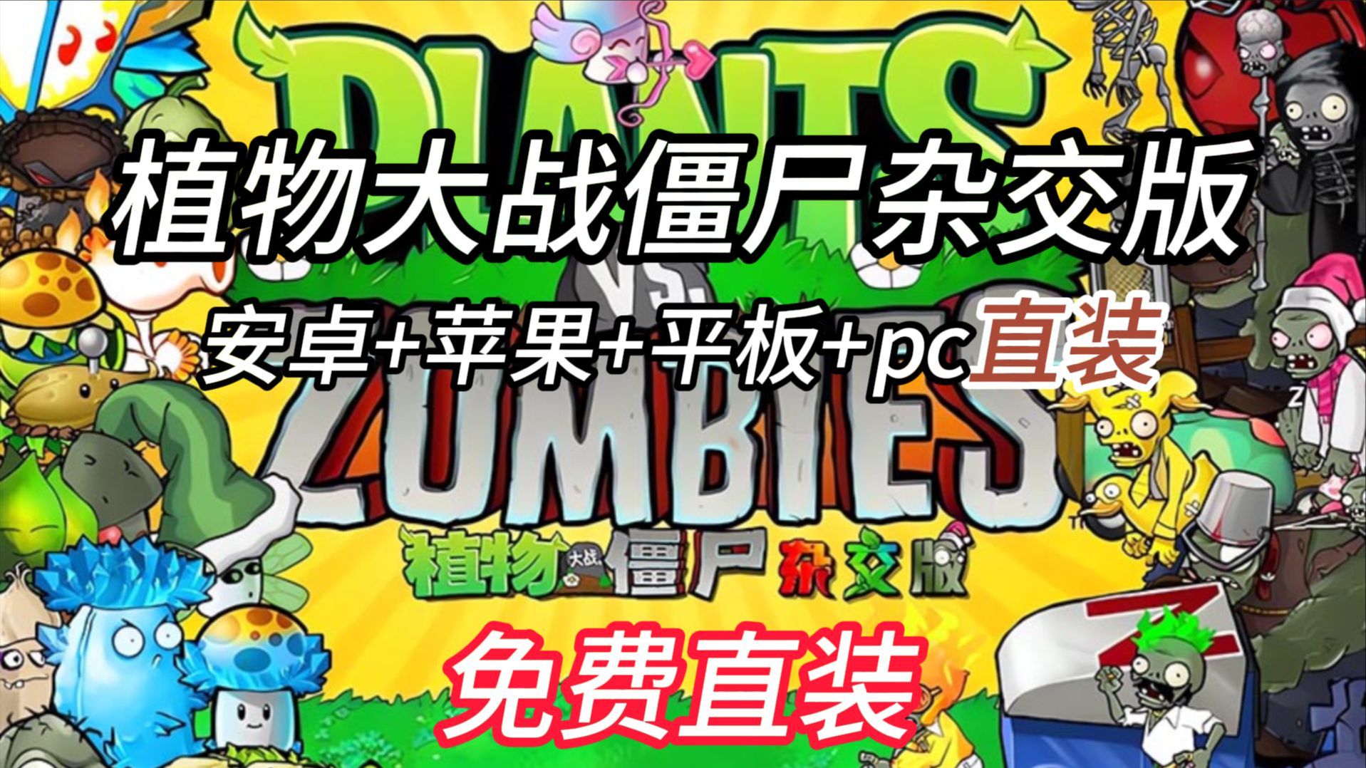 pvz1安卓版pvz1234com-第1张图片-太平洋在线下载