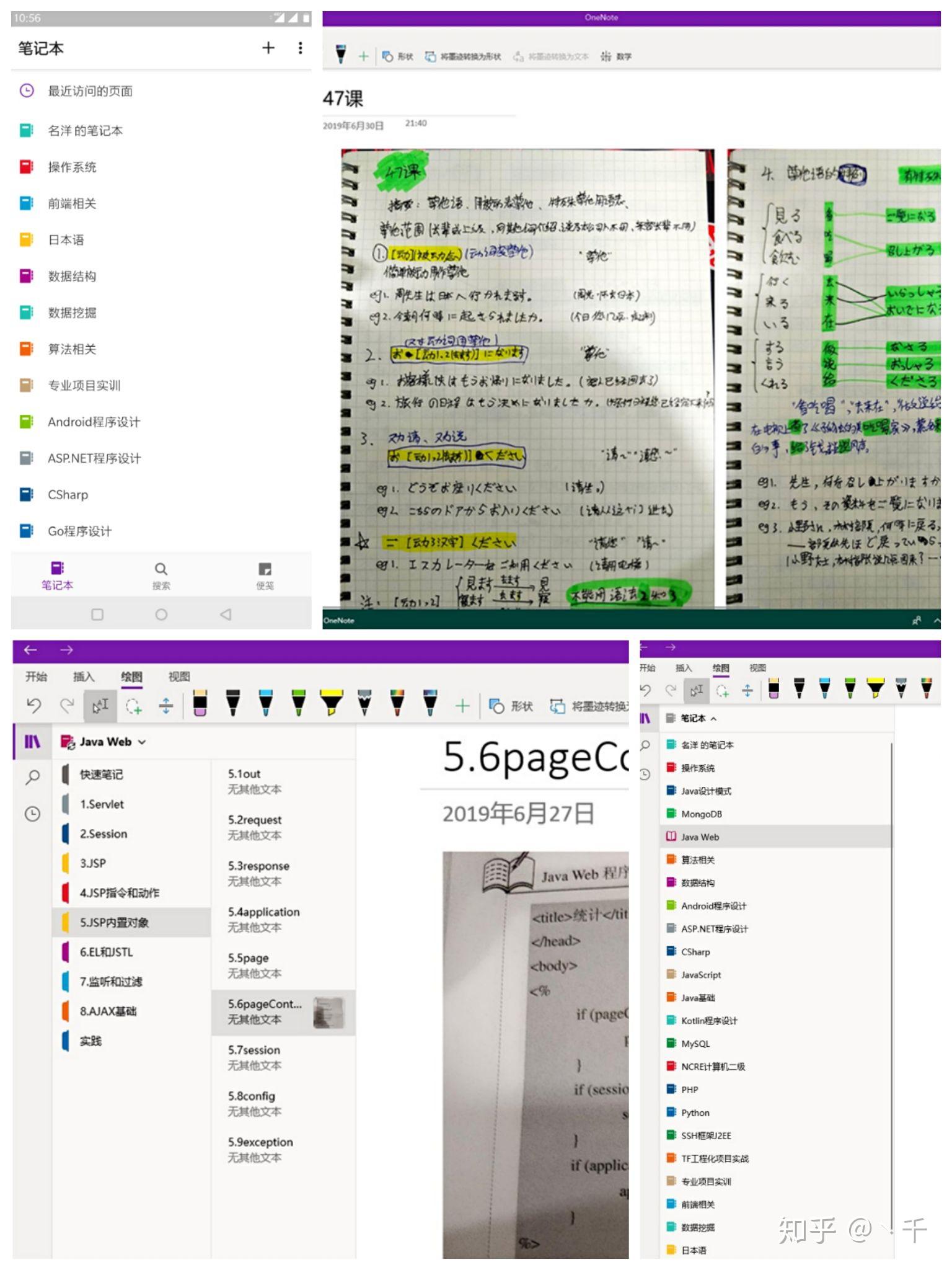 关于onenote安卓版网格的信息