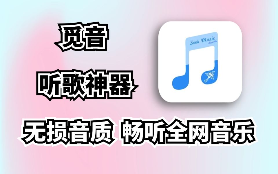 觅音app苹果版苹果手机助手app下载安装